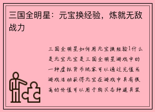三国全明星：元宝换经验，炼就无敌战力